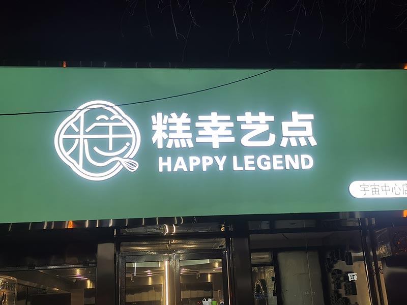 灯箱门头